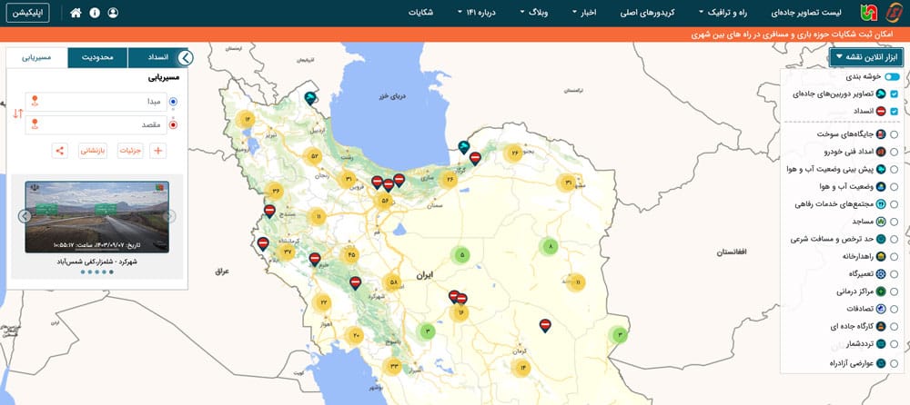 ثبت شکایت در وب‌سایت مرکز مدیریت راه‌های کشور