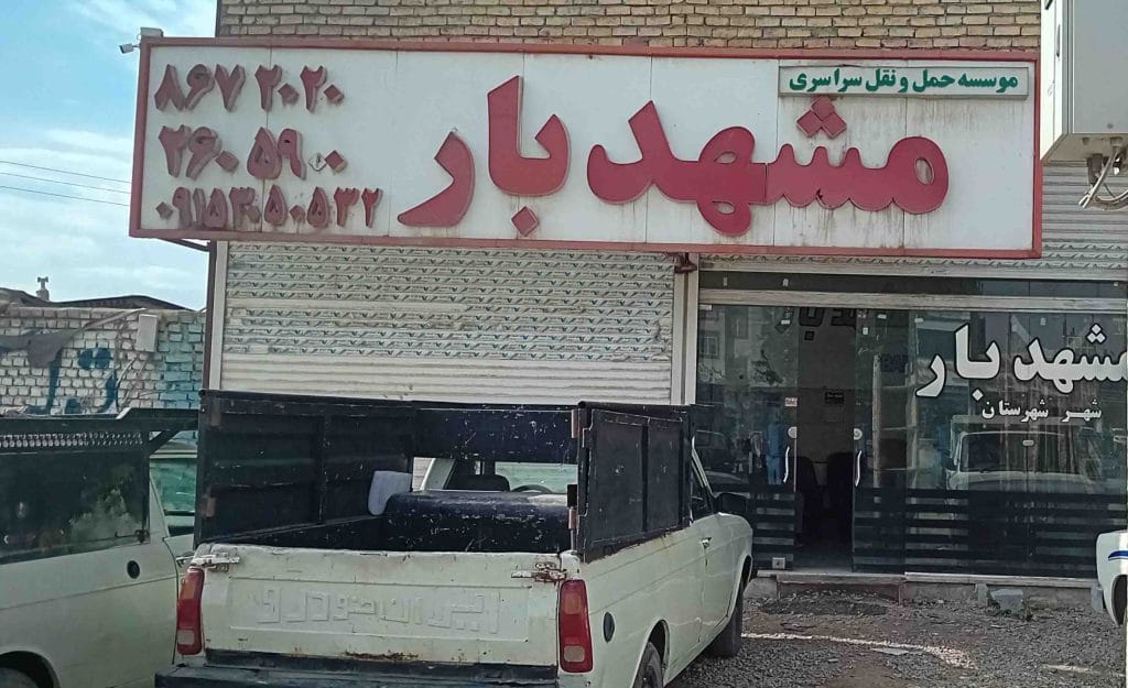 مشهد بار