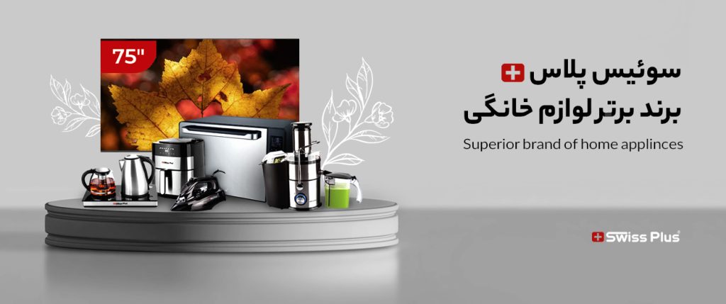شرکت سوئیس پلاس