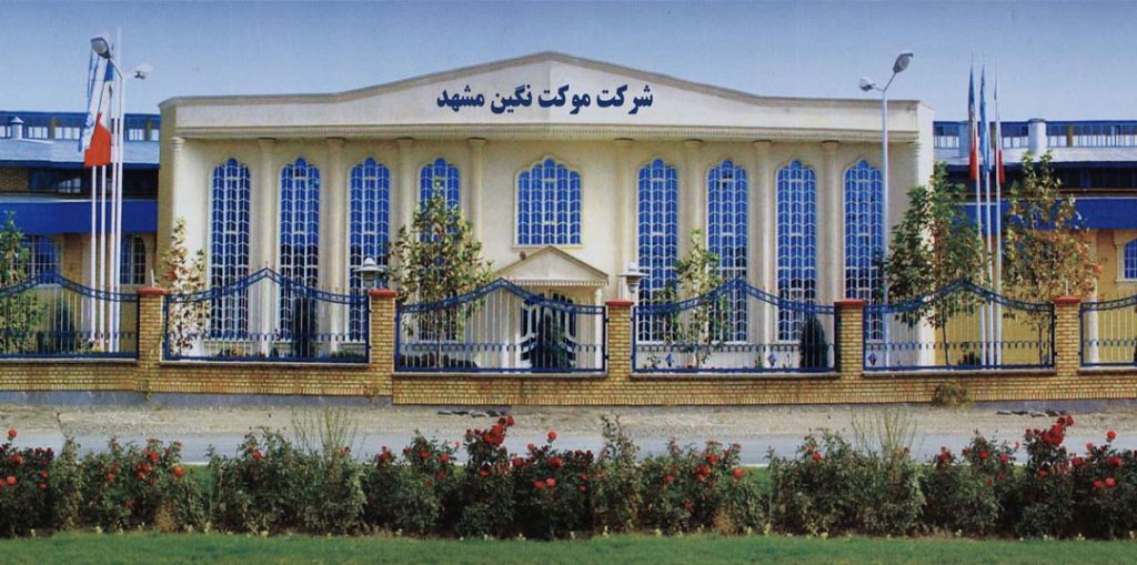 موکت نگین مشهد
